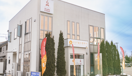 八戸市の整骨院なら「ともす整骨院」