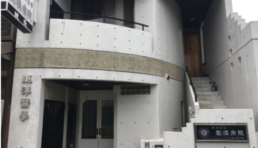 今治市の接骨院なら「東洋医学治療院」