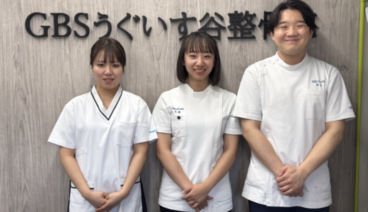 鶯谷の整骨院なら「GBSうぐいす谷整骨院」
