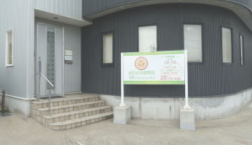 青森市の整体なら「おひさま整体院」