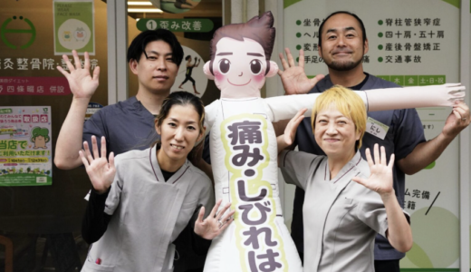 四條畷の整骨院なら「はなまる鍼灸整骨院」