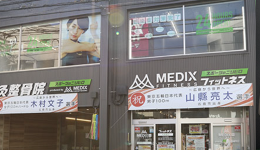 西区のジムなら「MEDIX FITNESS ニシヒロ」