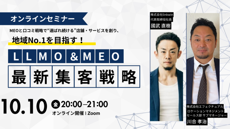 地域No.1を目指す！LLMO✖️MEOと口コミ戦略で”選ばれ続ける”方法